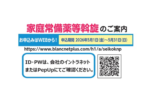 家庭常備薬等斡旋