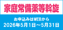 家庭常備薬